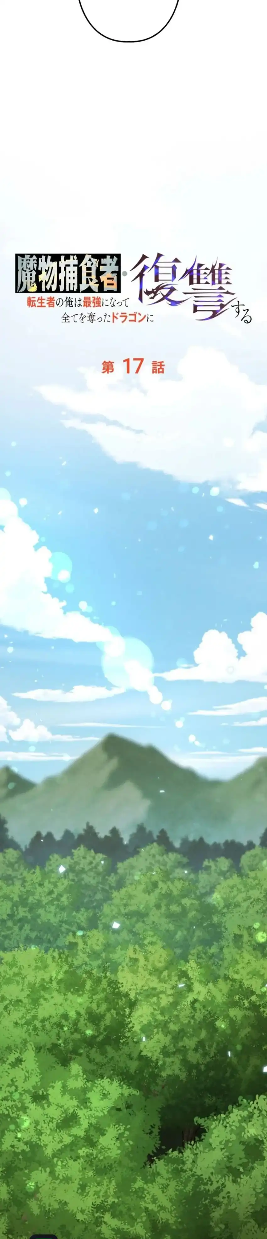 Baca Reincarnated as the Strongest Monster Eater: Revenge on the Tyrant Dragon - Chapter 17 halaman 17