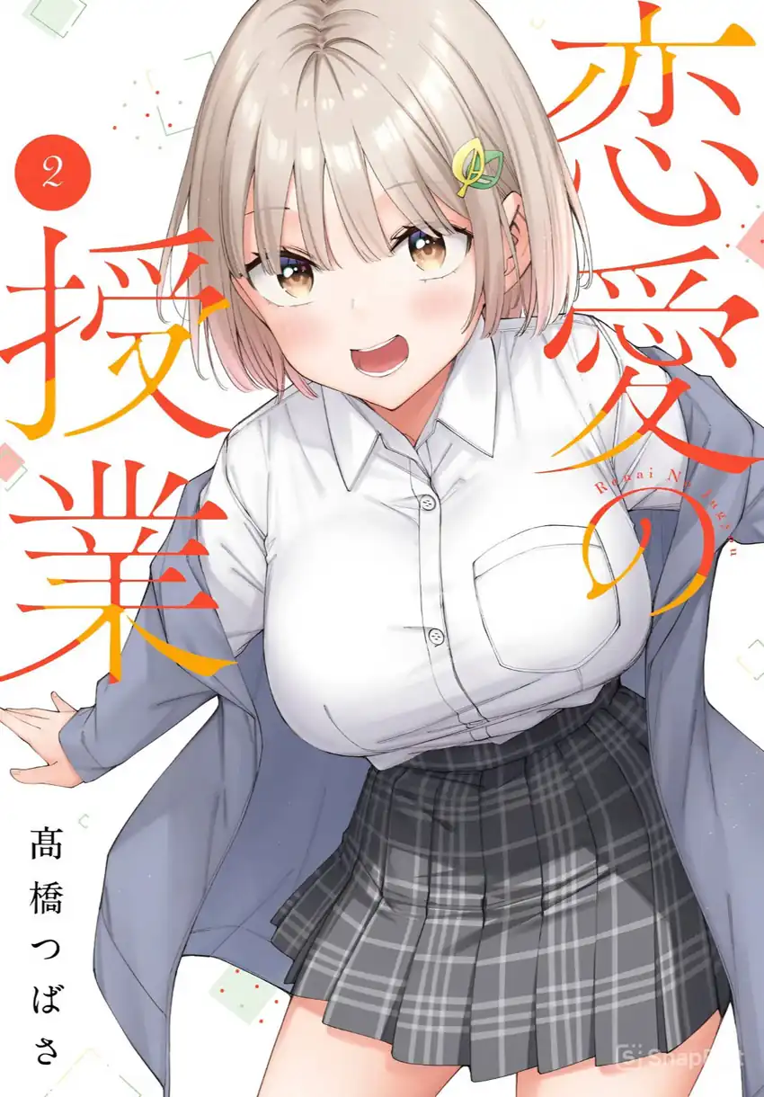 Renai no Jugyou Chapter 13.1 page 2
