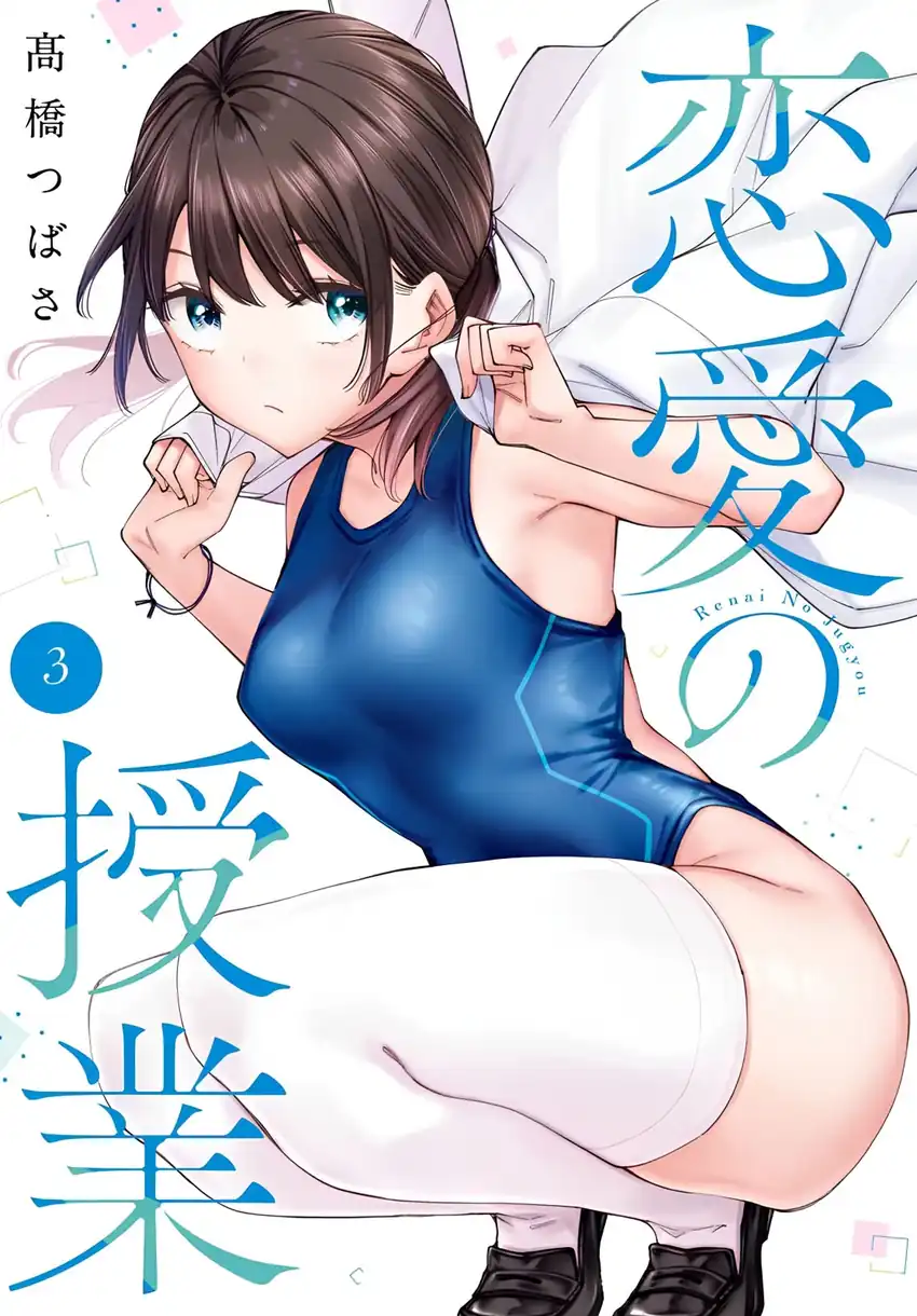 Baca Renai no Jugyou - Chapter 13.2 halaman 1