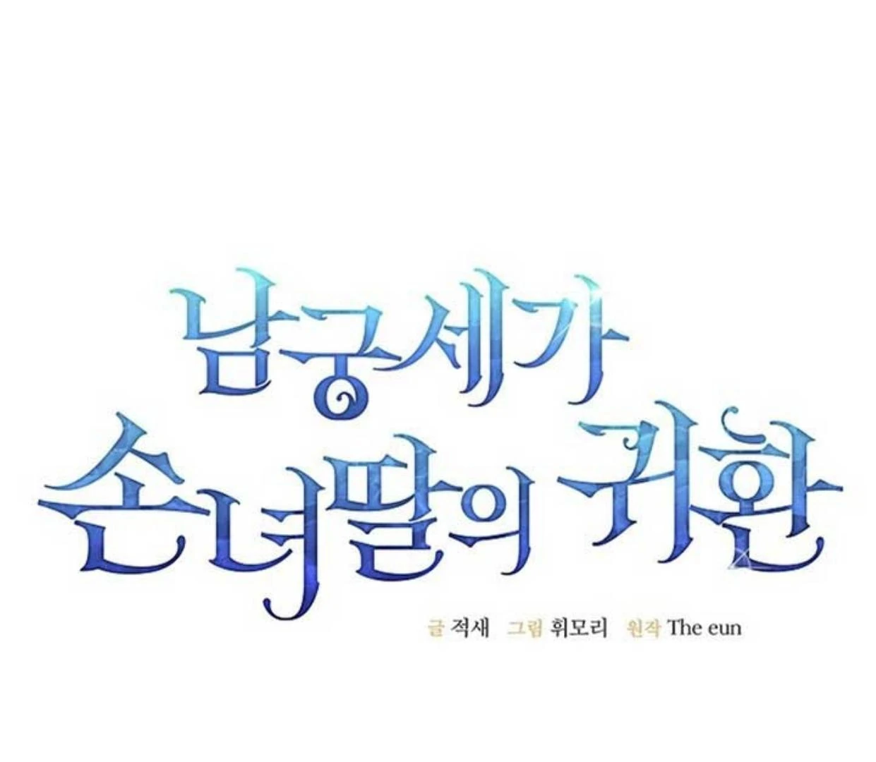 Baca Return of the Namgung Clan's Granddaughter - Chapter 10 halaman 1