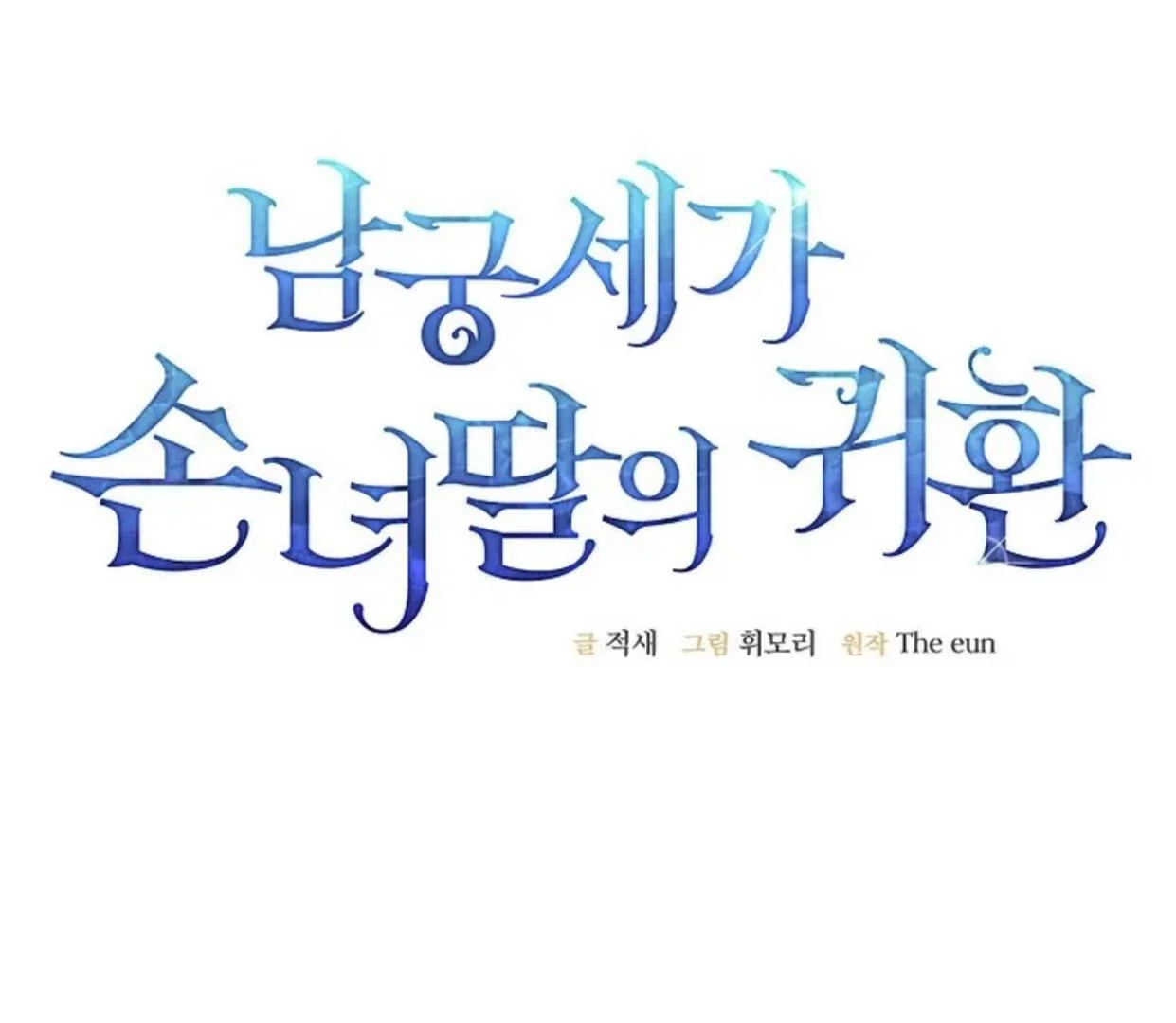 Baca Return of the Namgung Clan's Granddaughter - Chapter 11 halaman 101