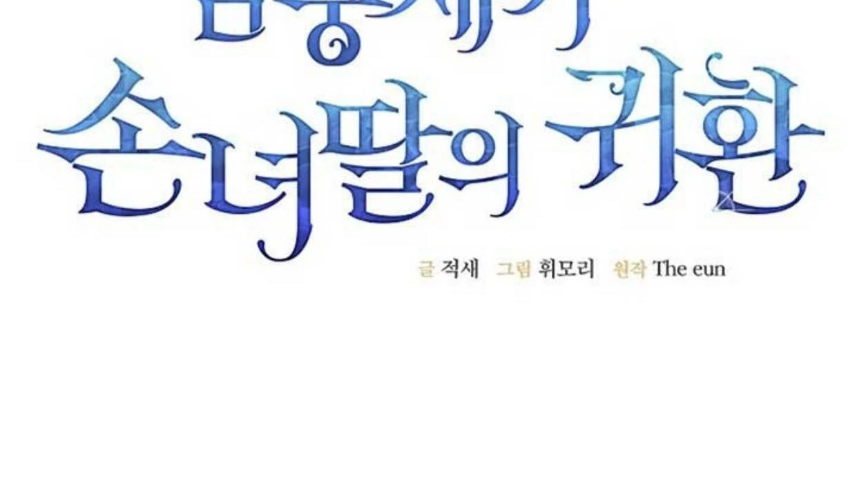Baca Return of the Namgung Clan's Granddaughter - Chapter 12 halaman 44
