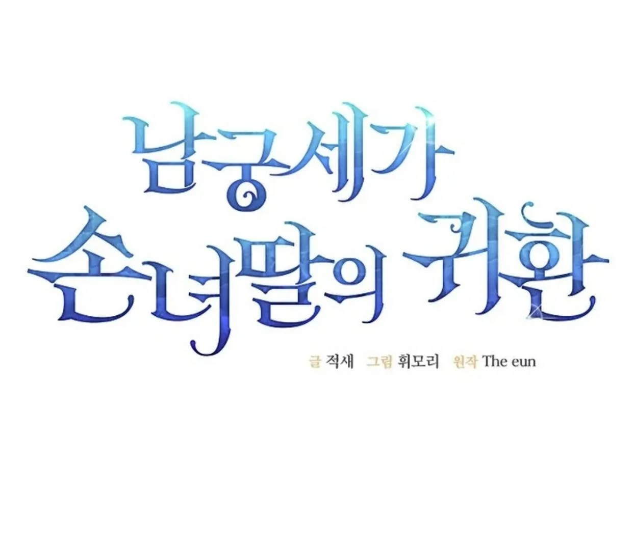 Baca Return of the Namgung Clan's Granddaughter - Chapter 14 halaman 1