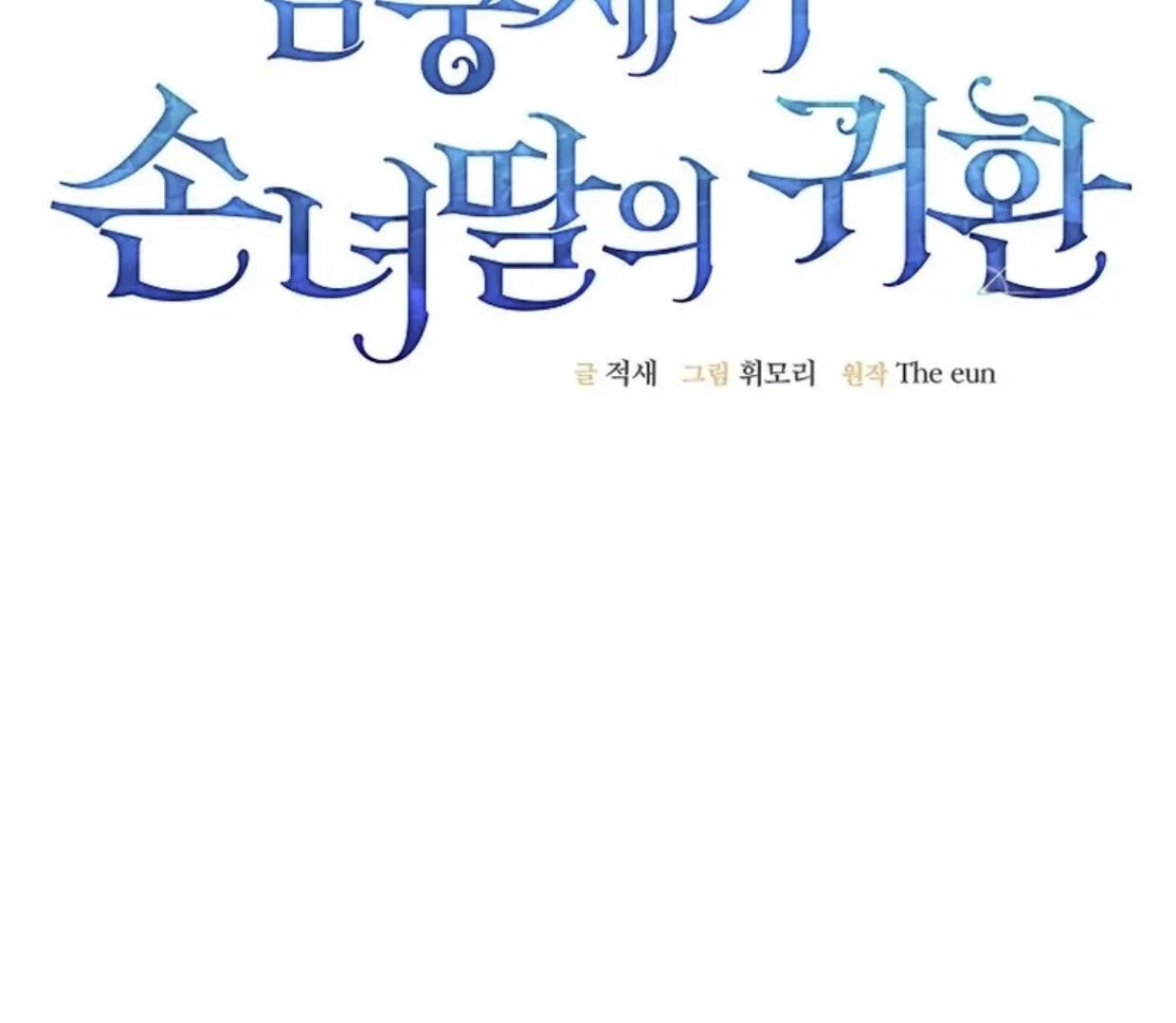 Baca Return of the Namgung Clan's Granddaughter - Chapter 15 halaman 78