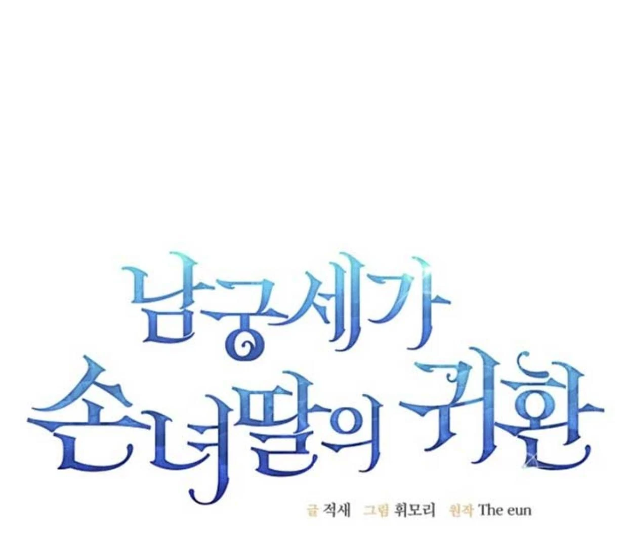 Baca Return of the Namgung Clan's Granddaughter - Chapter 16 halaman 144
