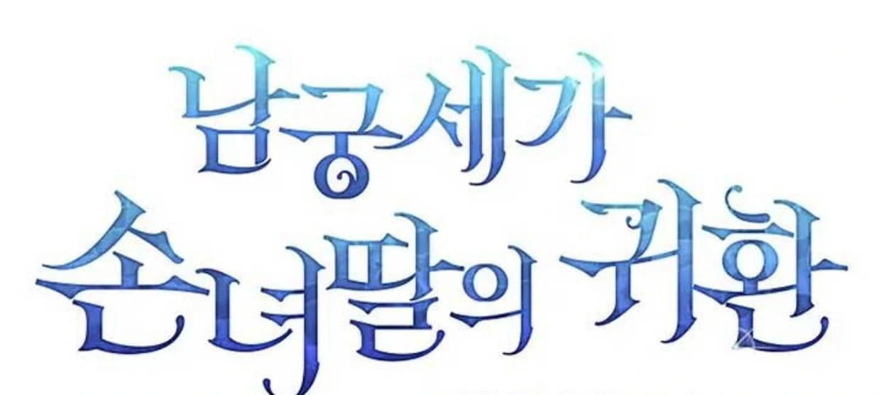 Baca Return of the Namgung Clan's Granddaughter - Chapter 4 halaman 230