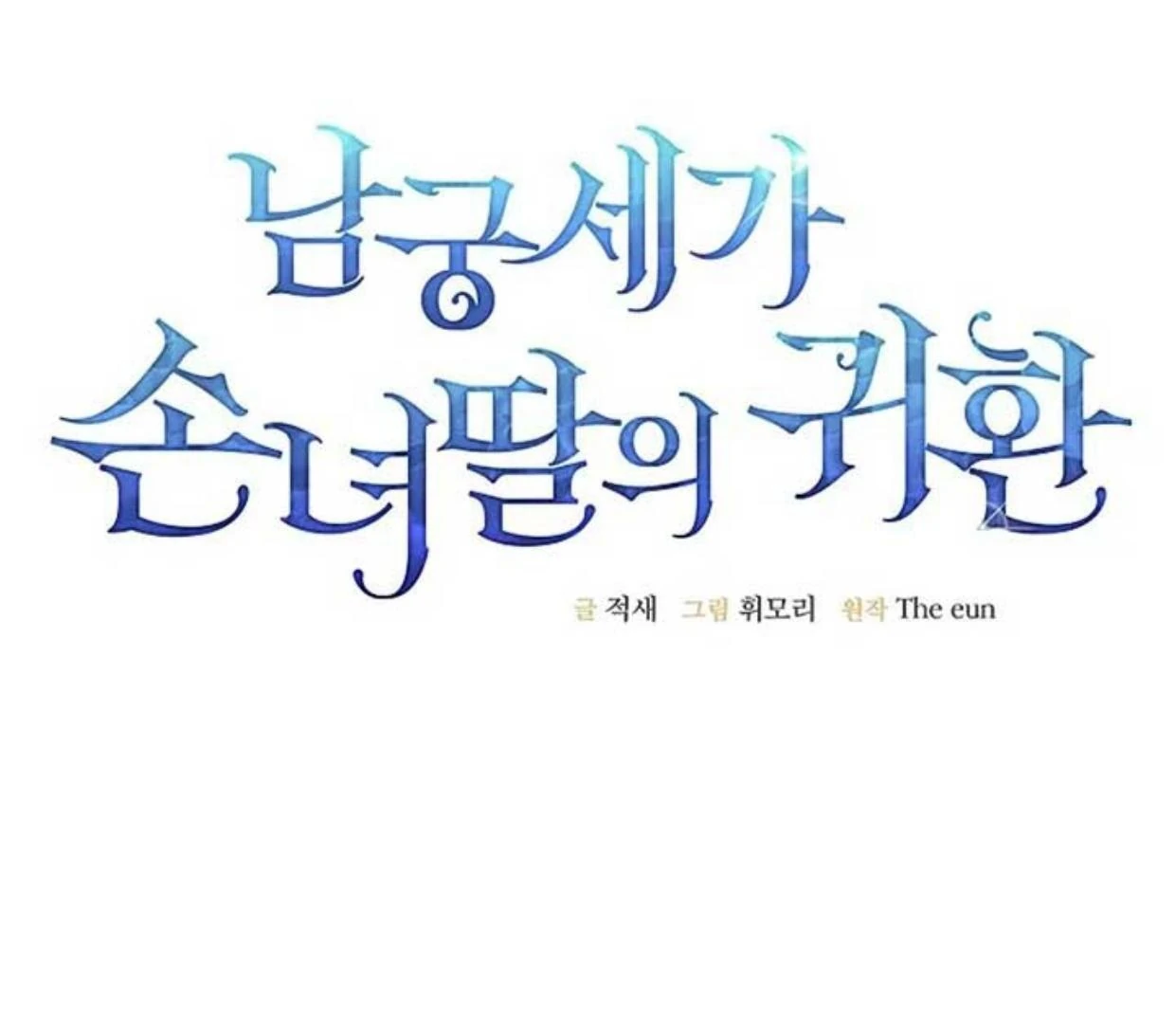Baca Return of the Namgung Clan's Granddaughter - Chapter 8 halaman 250