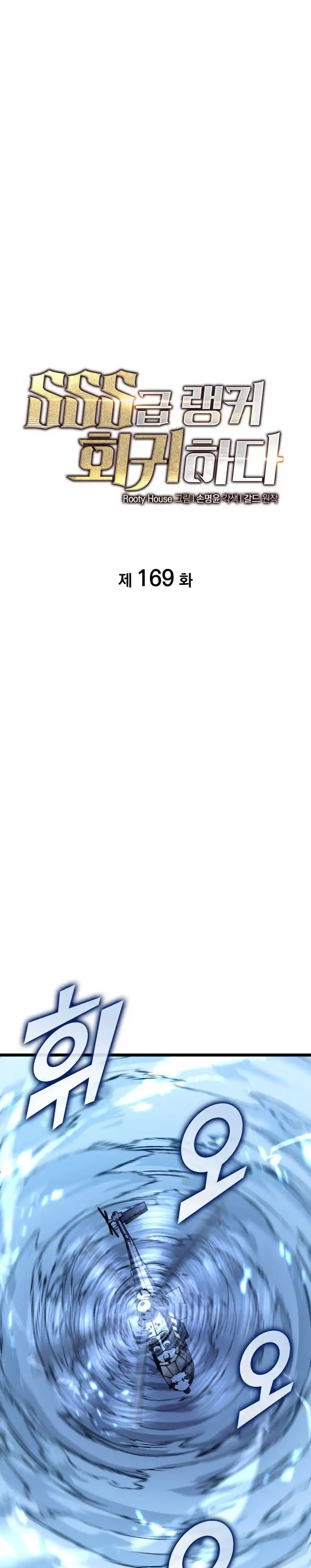 Baca Return of the SSS-Class Ranker - Chapter 169 halaman 17