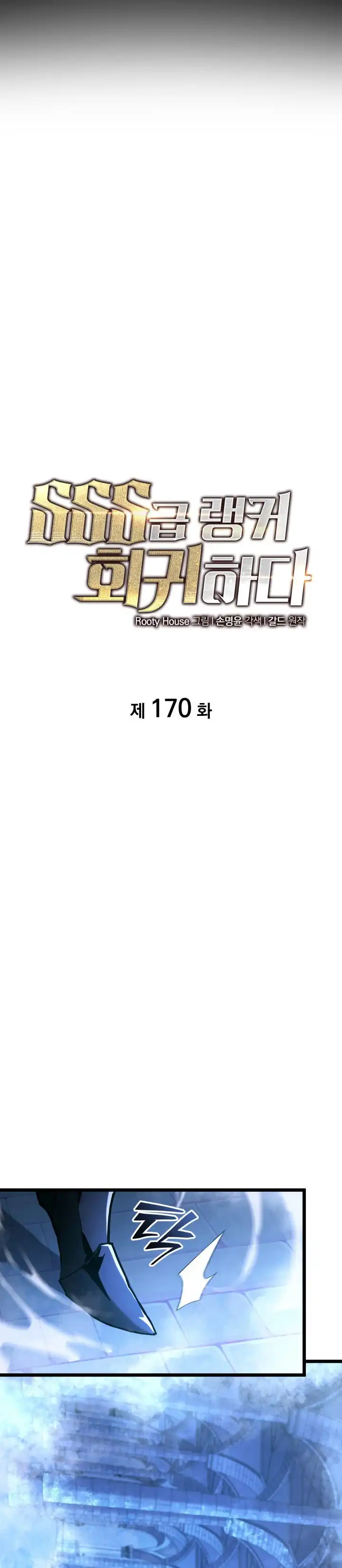 Baca Return of the SSS-Class Ranker - Chapter 170 halaman 4