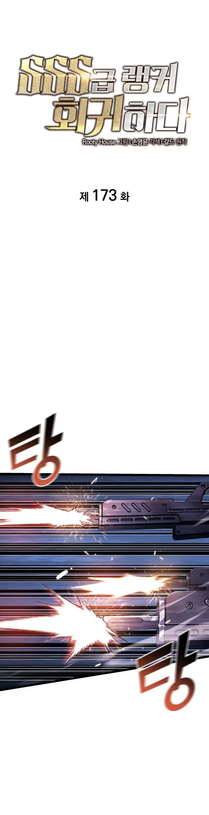 Baca Return of the SSS-Class Ranker - Chapter 173 halaman 7