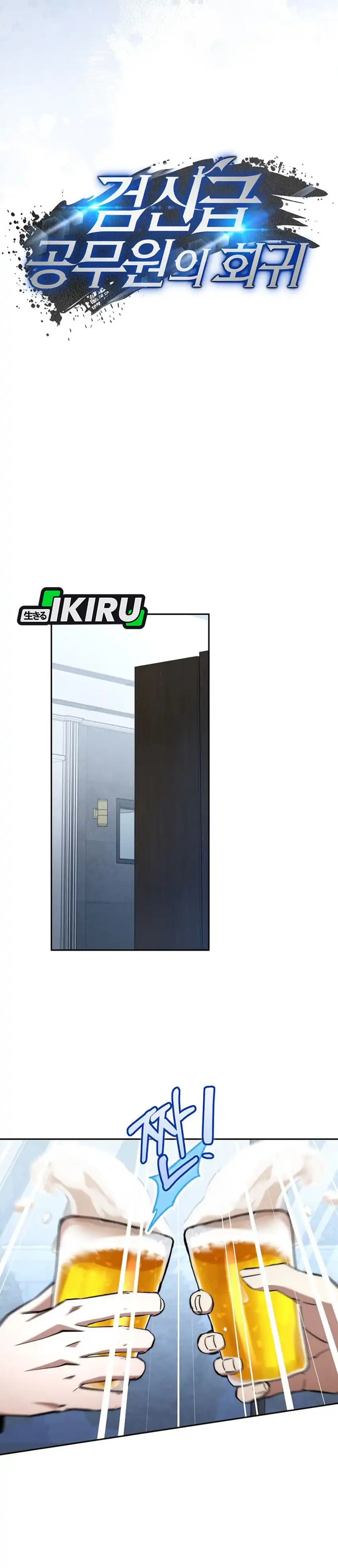 Baca Return of the Sword God-Rank Civil Servant - Chapter 67 halaman 15