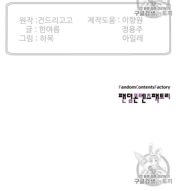 Baca Reverse Villain - Chapter 45 halaman 73