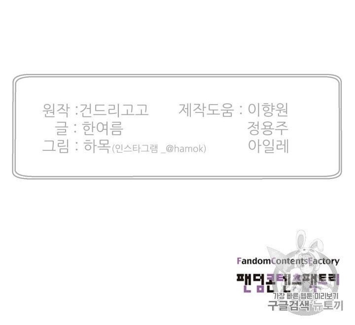 Baca Reverse Villain - Chapter 47 halaman 71