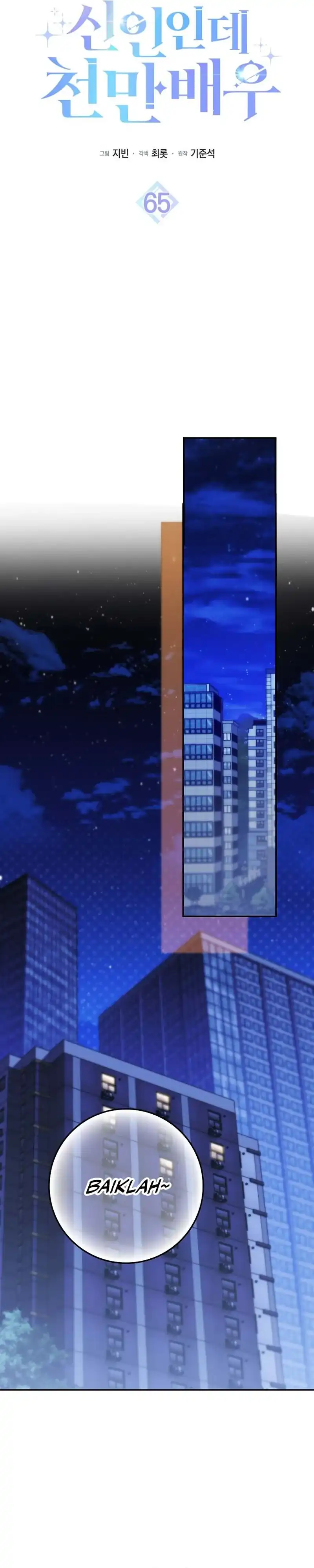 Baca Rookie but One-In-A-Million Actor - Chapter 65 halaman 13