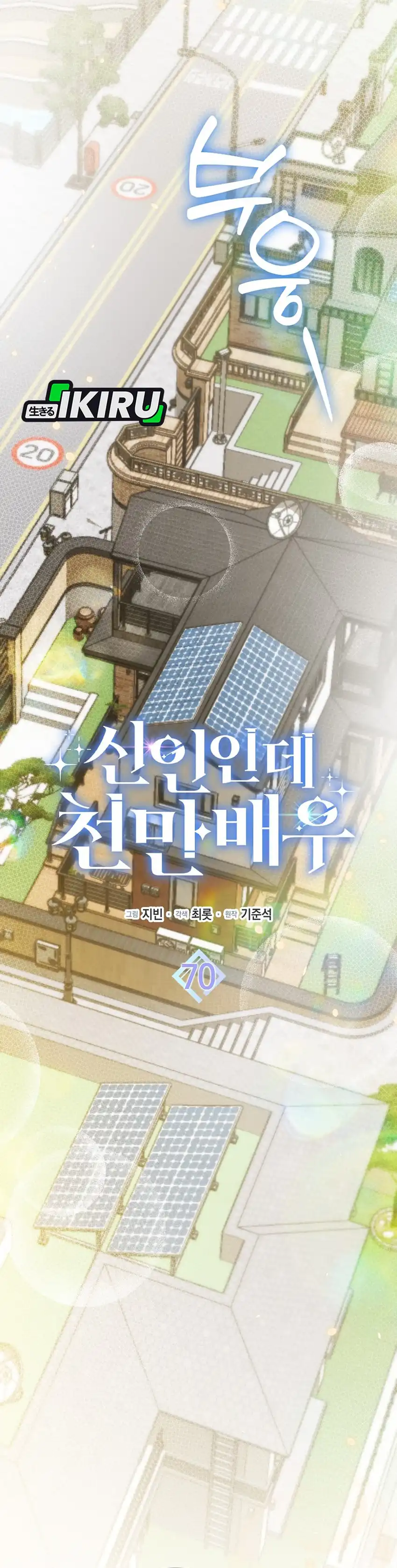 Baca Rookie but One-In-A-Million Actor - Chapter 70 halaman 16