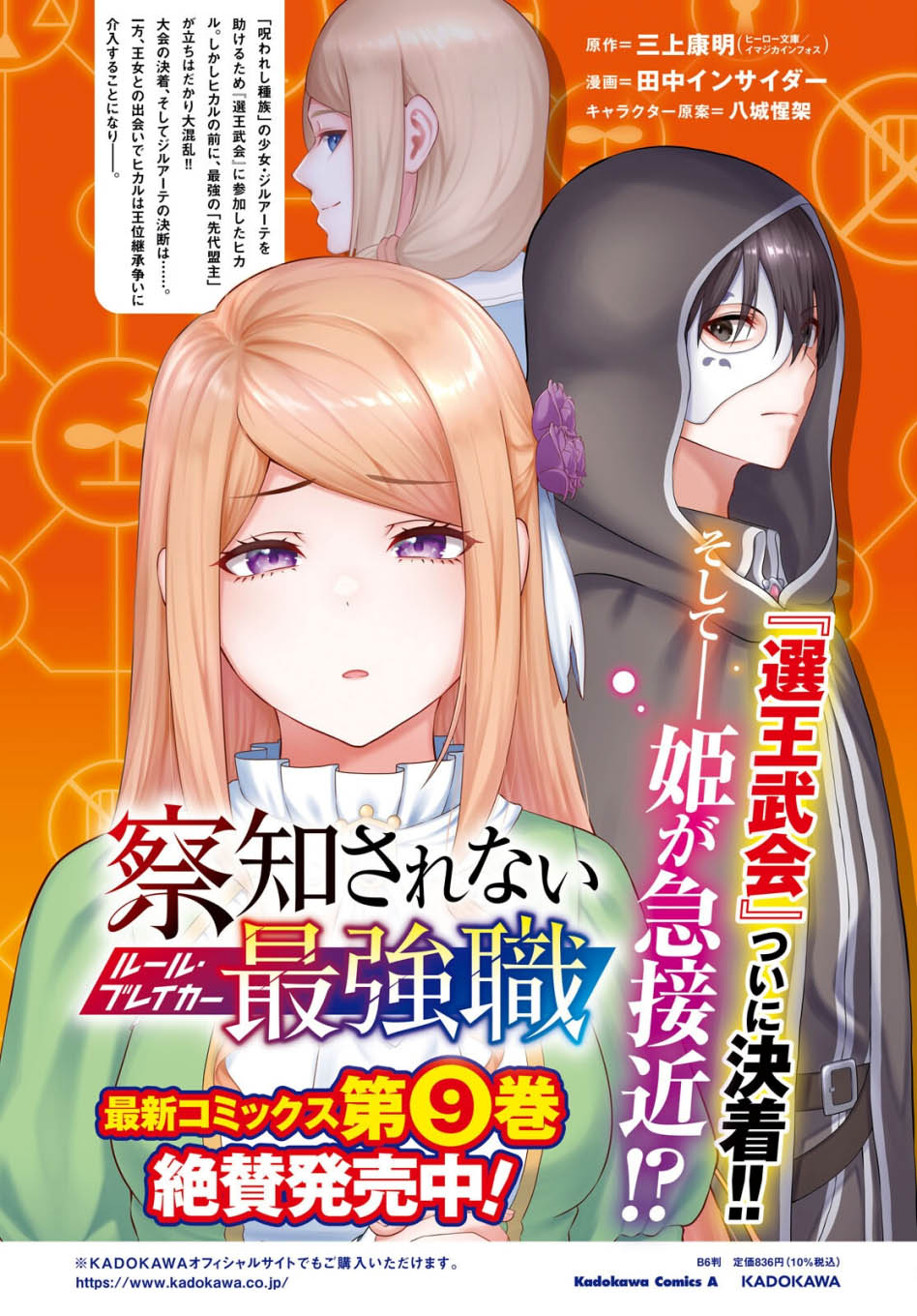 Sacchi Sarenai Saikyou Shoku Rule Breaker Chapter 46 page 12