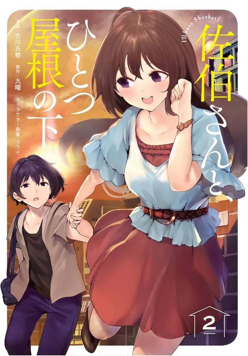 Saeki-san to, Hitotsu Yane no Shita: I’ll Have Sherbet! Chapter 10 page 2