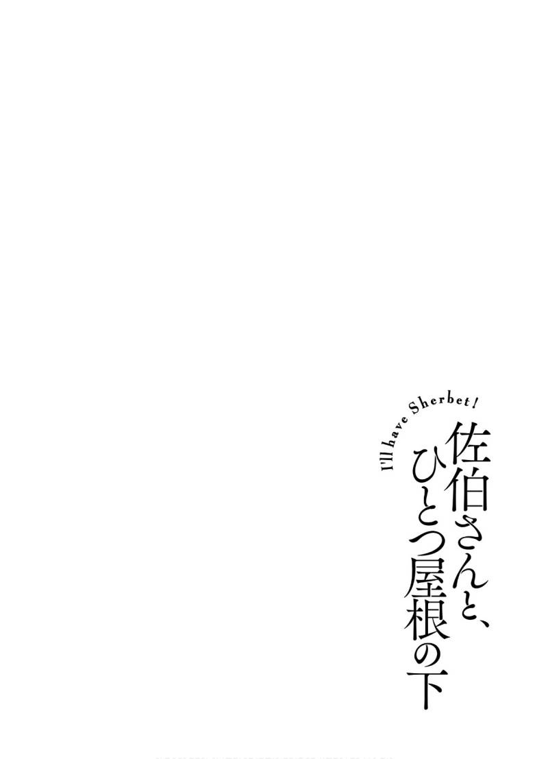 Saeki-san to, Hitotsu Yane no Shita: I’ll Have Sherbet! Chapter 11 page 4