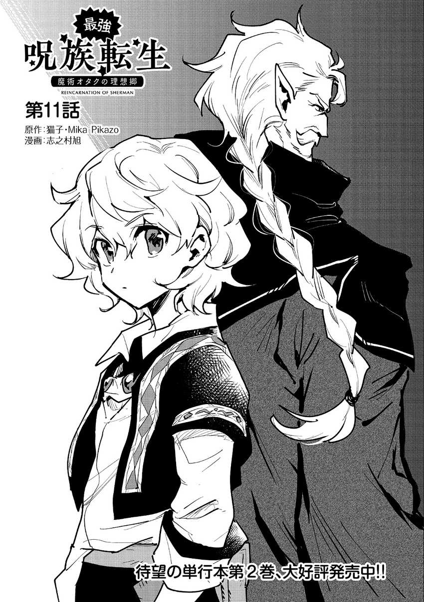 Baca Saikyou Juzoku Tensei: Majutsu Otaku no Utopia - Chapter 11 halaman 2