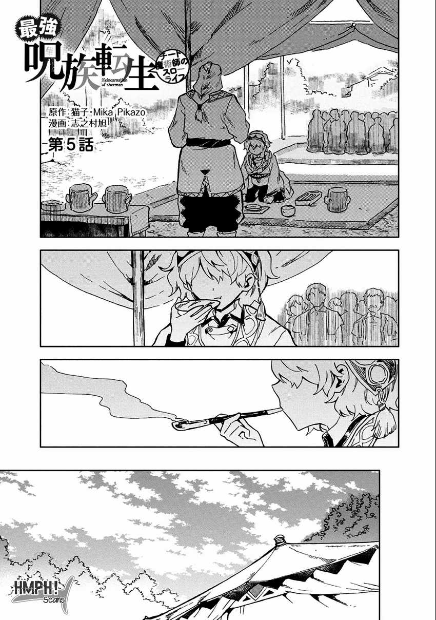 Baca Saikyou Juzoku Tensei: Majutsu Otaku no Utopia - Chapter 5 halaman 2