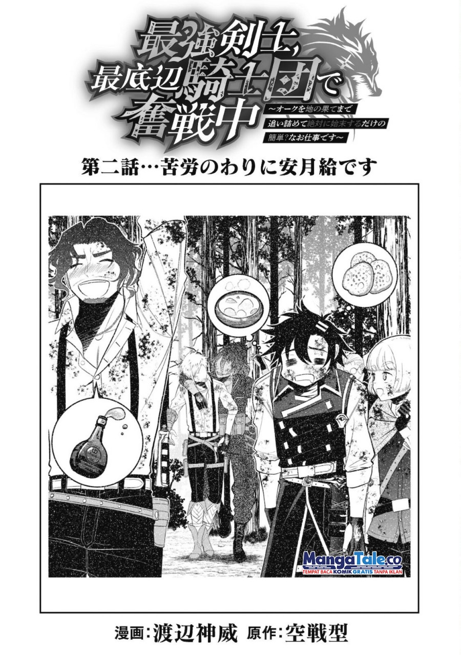 Saikyou Kenshi, Saiteihen Kishidan de Funsenchuu ~Orc wo Chi no Hate Made Oitsumete Zettai ni Shimatsu suru dake no Kantan? Nao Shigotodesu~ Chapter 02 page 6