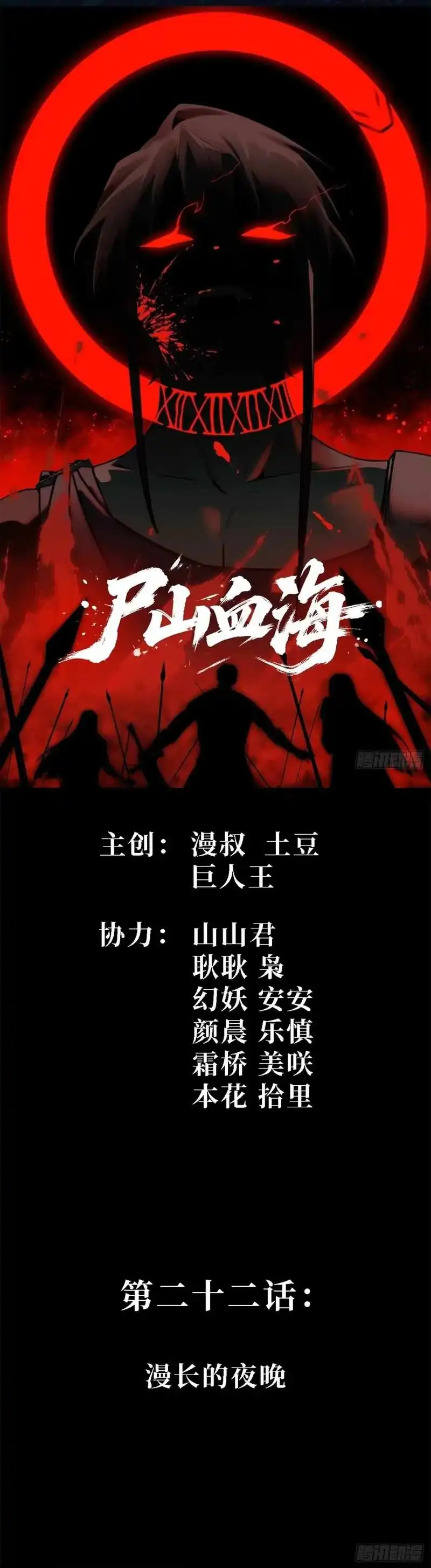 Baca Sea of Blood Mountain of Bones - Chapter 22 halaman 2