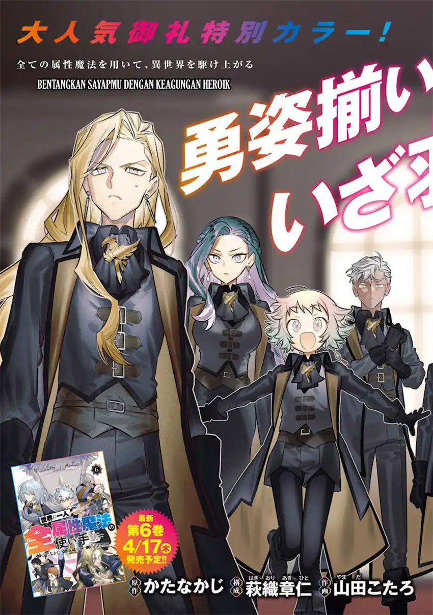 Baca Sekai ni Hitori, Zenzokusei Mahou no Tsukaite - Chapter 51 halaman 4