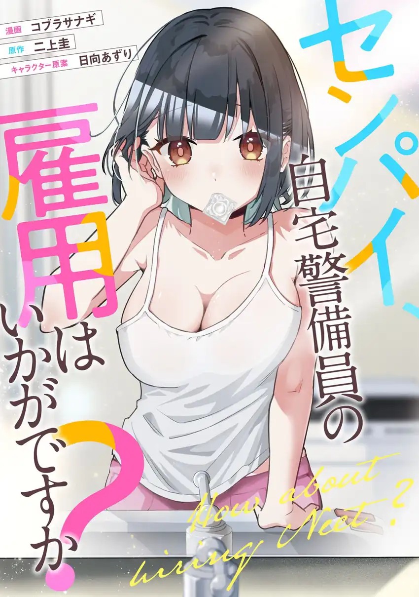 Baca Senpai, Jitaku Keibiin no Koyou wa Ikaga desu ka? - Chapter 11 halaman 2