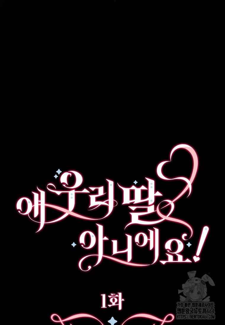 Baca She’s Not Our Daughter! - Chapter 1 halaman 112