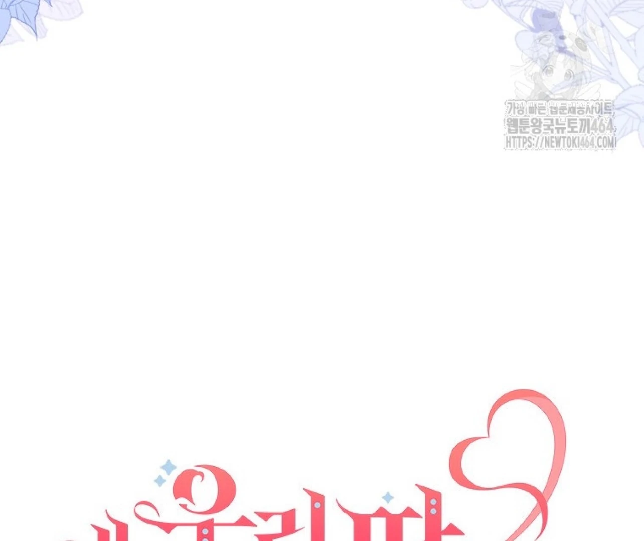 Baca She’s Not Our Daughter! - Chapter 15 halaman 74