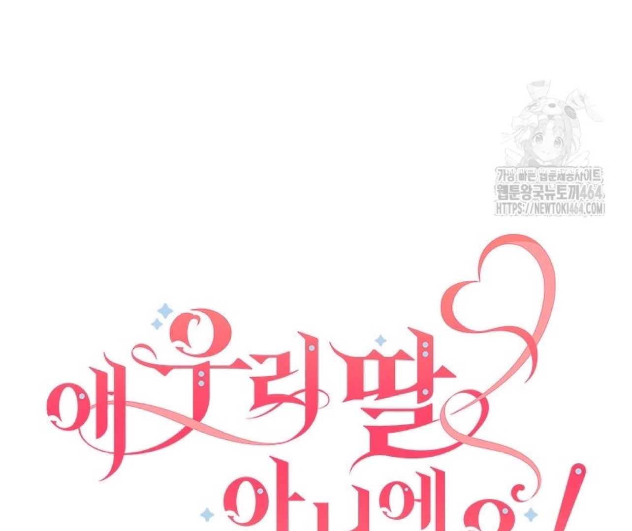 Baca She’s Not Our Daughter! - Chapter 16 halaman 56