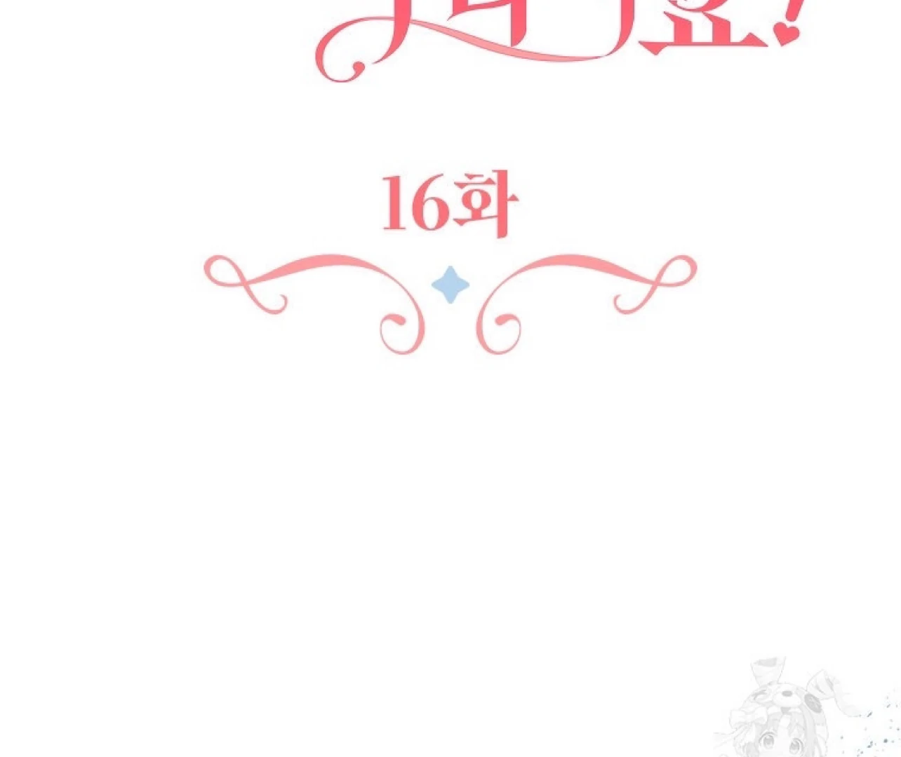 Baca She’s Not Our Daughter! - Chapter 16 halaman 57
