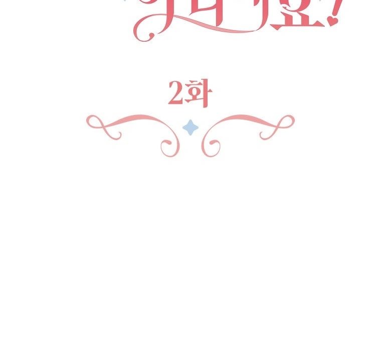 Baca She’s Not Our Daughter! - Chapter 2 halaman 61