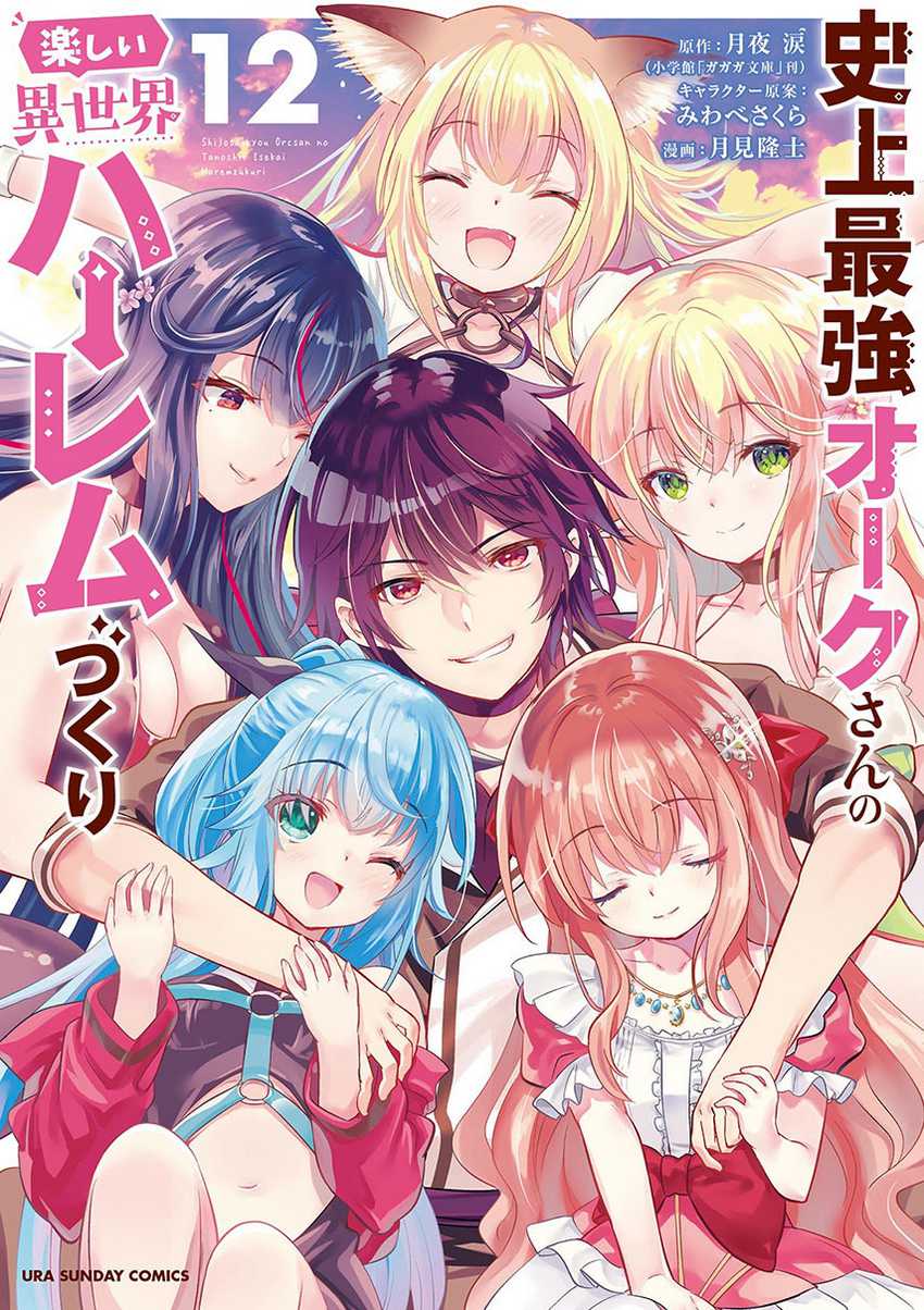 Baca Shijou Saikyou Orc-san no Tanoshii Tanetsuke Harem Zukuri - Chapter 103 halaman 1
