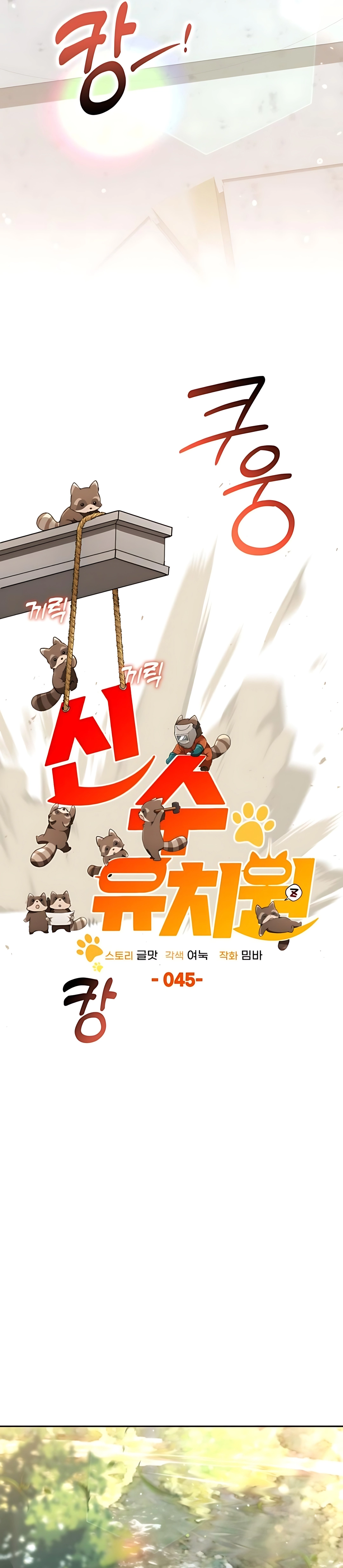 Baca Shinsoo Kindergarten - Chapter 45 halaman 10