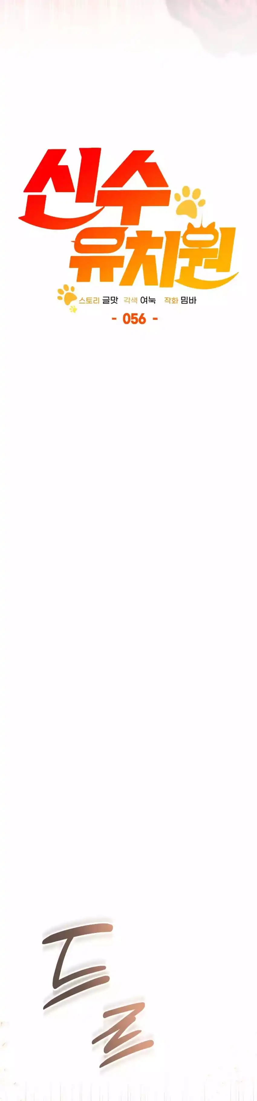 Baca Shinsoo Kindergarten - Chapter 56 halaman 11