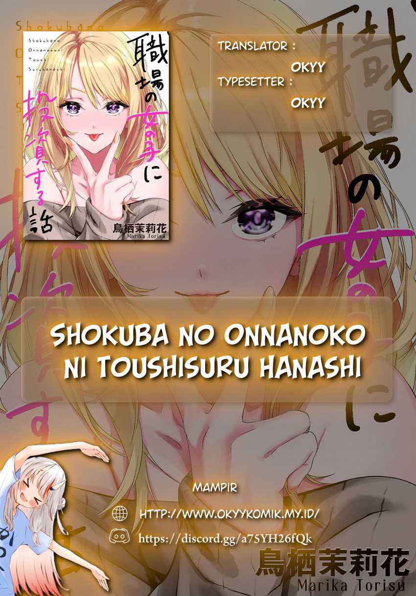 Shokuba no Onnanoko ni Toushisuru Hanashi Chapter 03 page 4