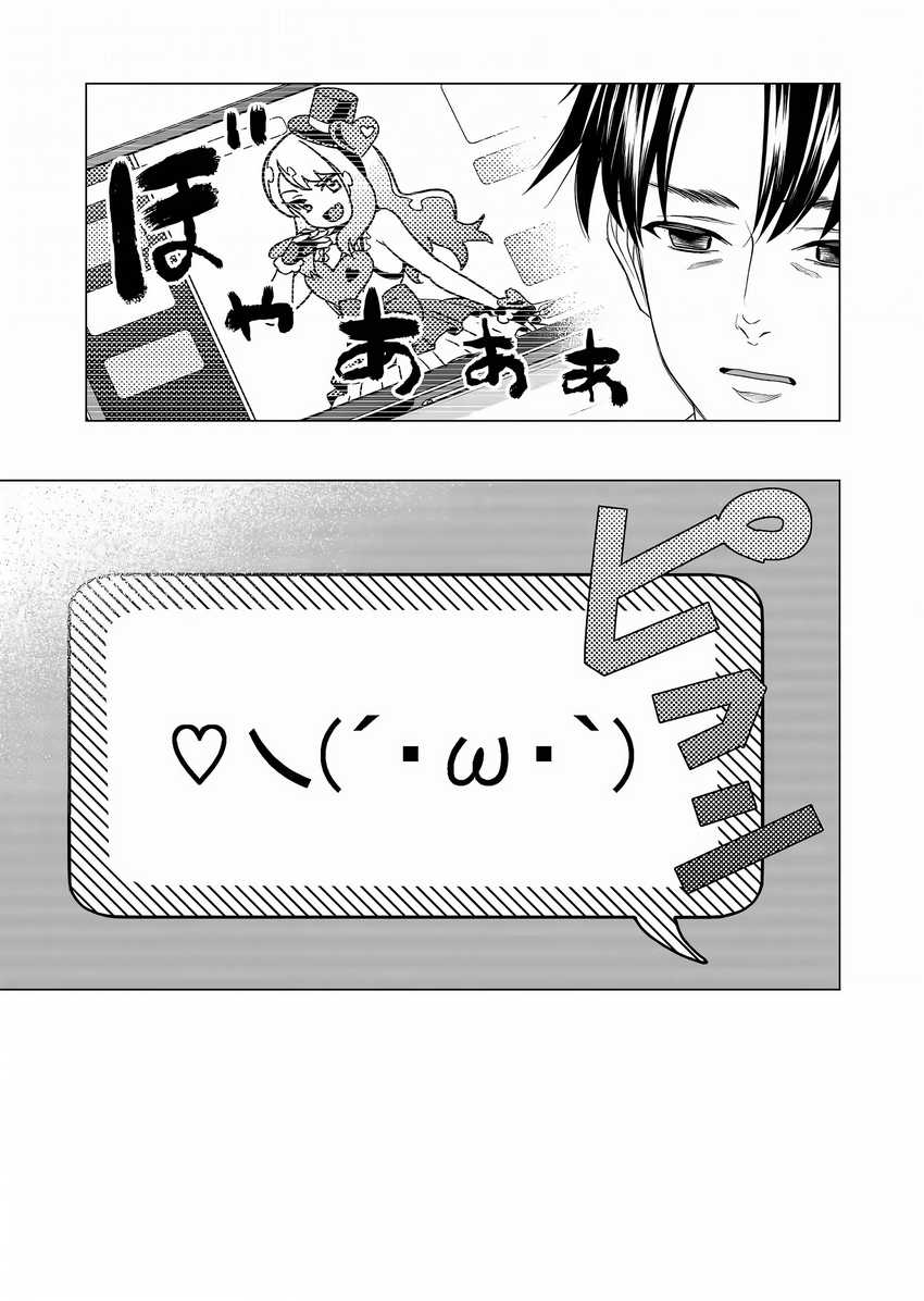 Shokuba no Onnanoko ni Toushisuru Hanashi Chapter 03 page 8