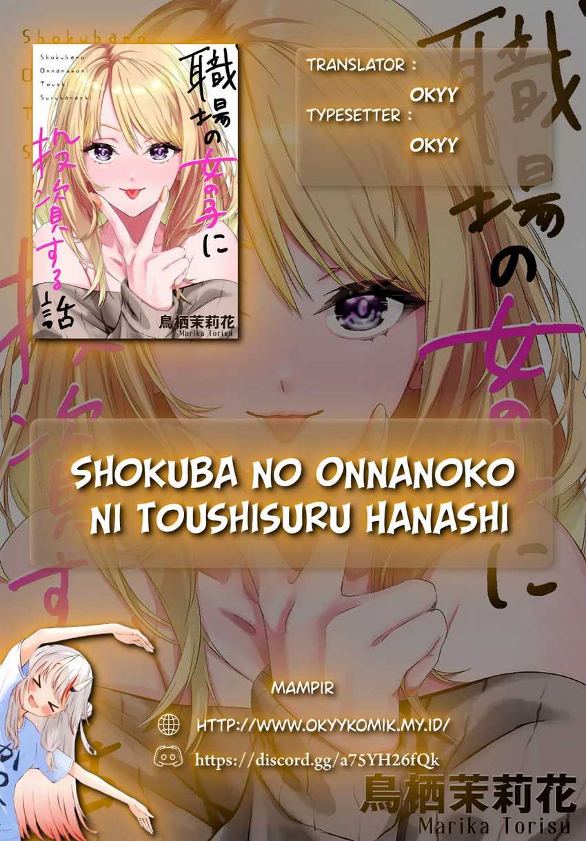 Shokuba no Onnanoko ni Toushisuru Hanashi Chapter 08 page 4