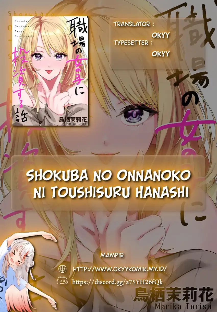 Shokuba no Onnanoko ni Toushisuru Hanashi Chapter 12 page 4