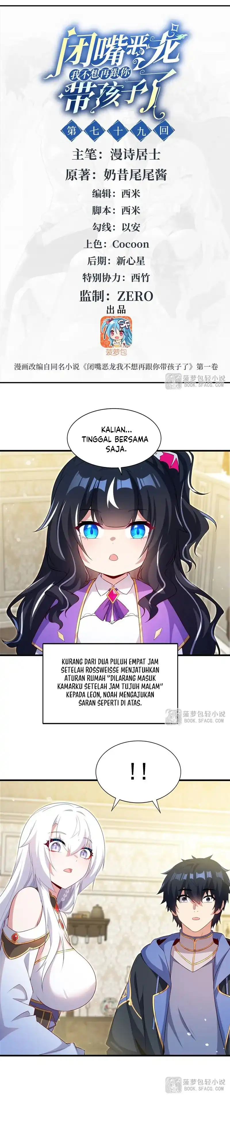 Baca Shut Up, Evil Dragon! I don't want to raise a child with you anymore - Chapter 79 halaman 1