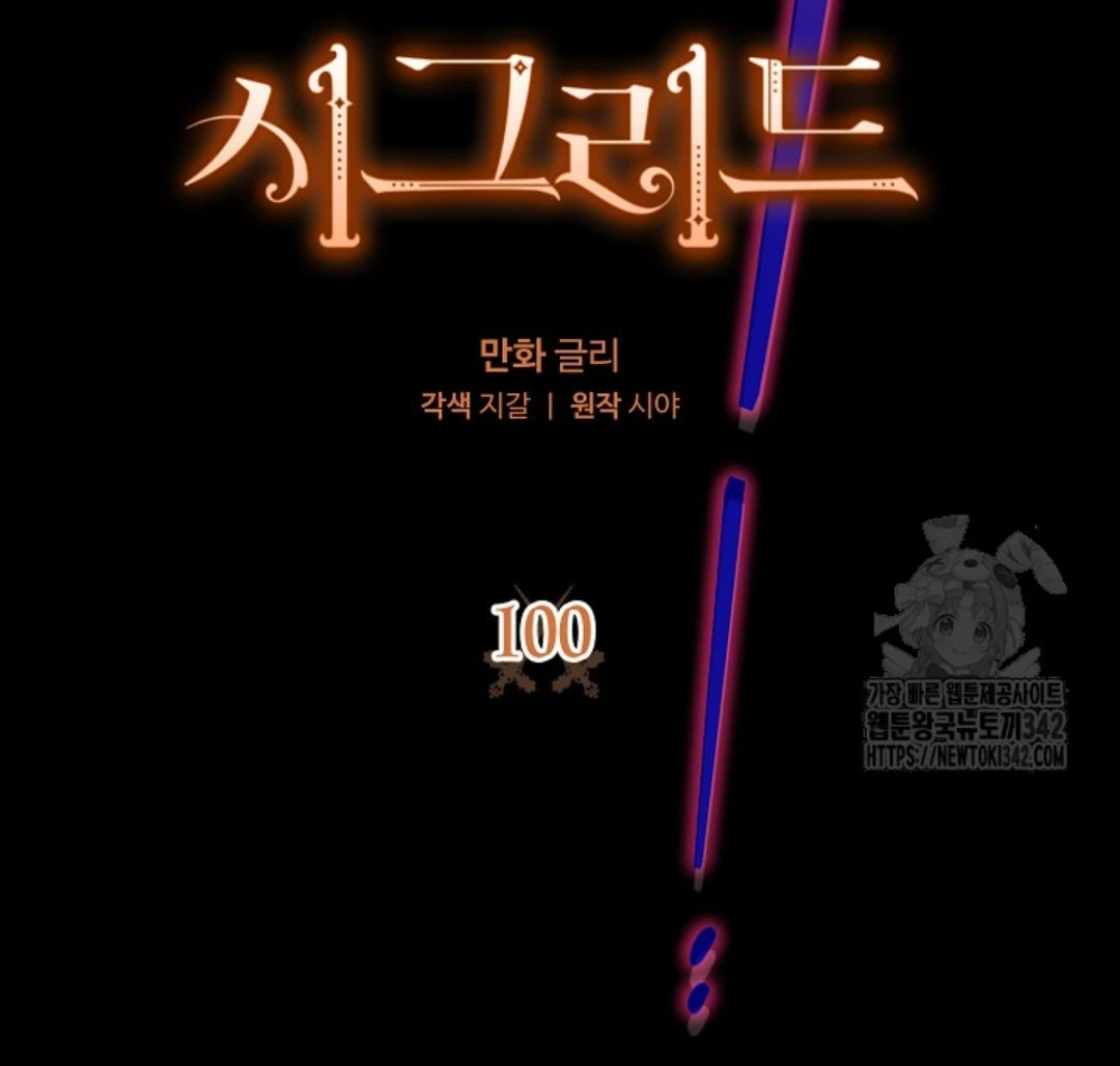 Baca Sigrid - Chapter 100 halaman 10