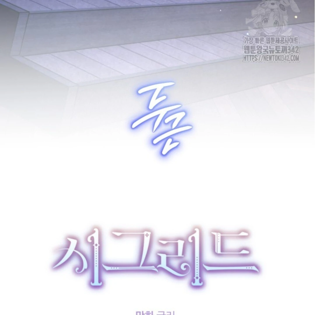 Baca Sigrid - Chapter 102 halaman 6