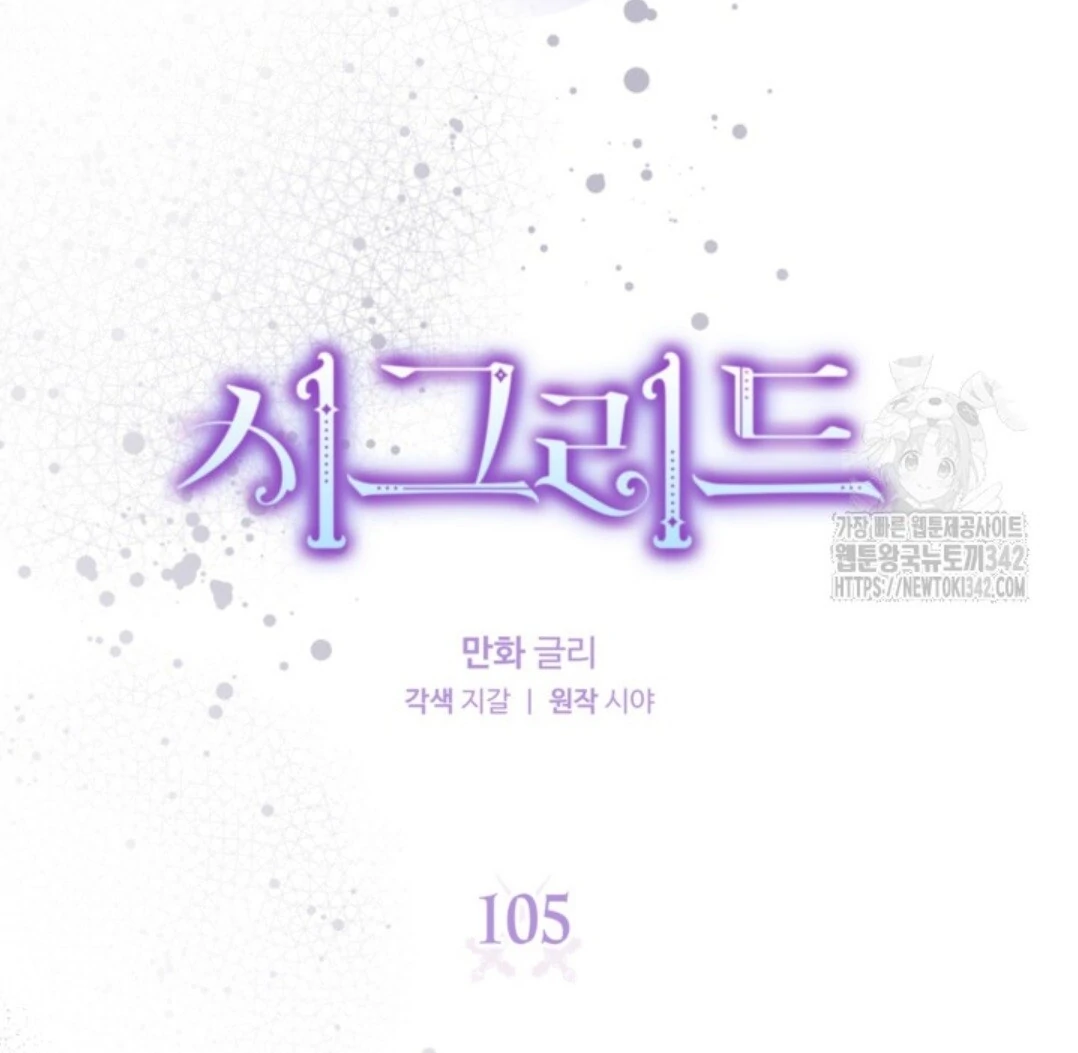 Baca Sigrid - Chapter 105 halaman 9