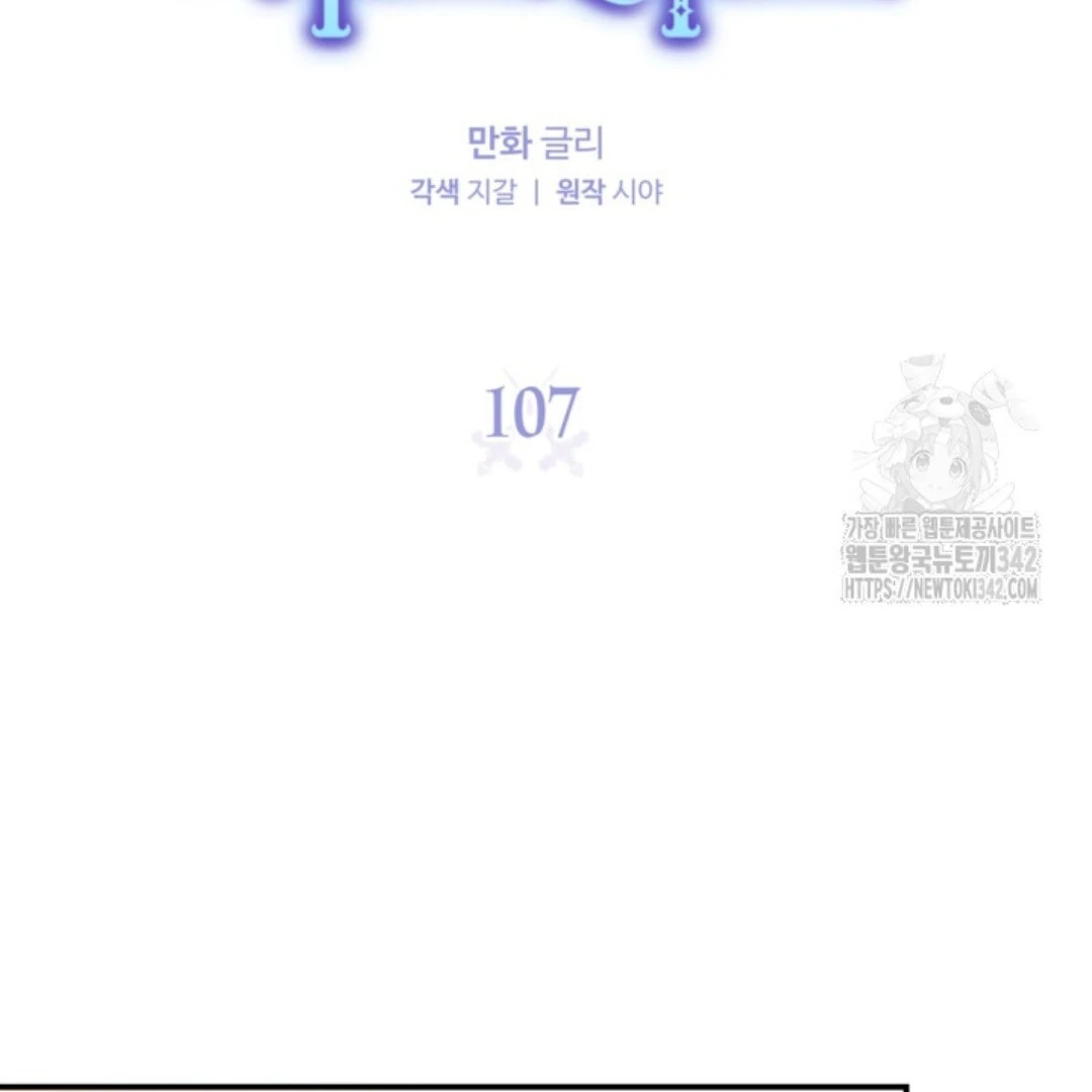 Baca Sigrid - Chapter 107 halaman 31