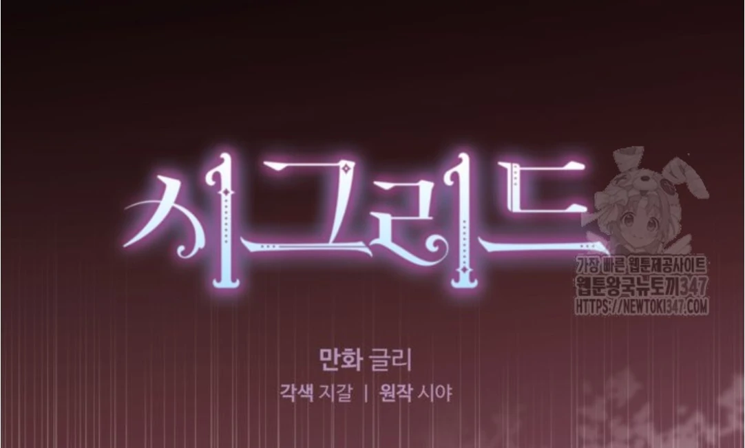 Baca Sigrid - Chapter 108 halaman 8