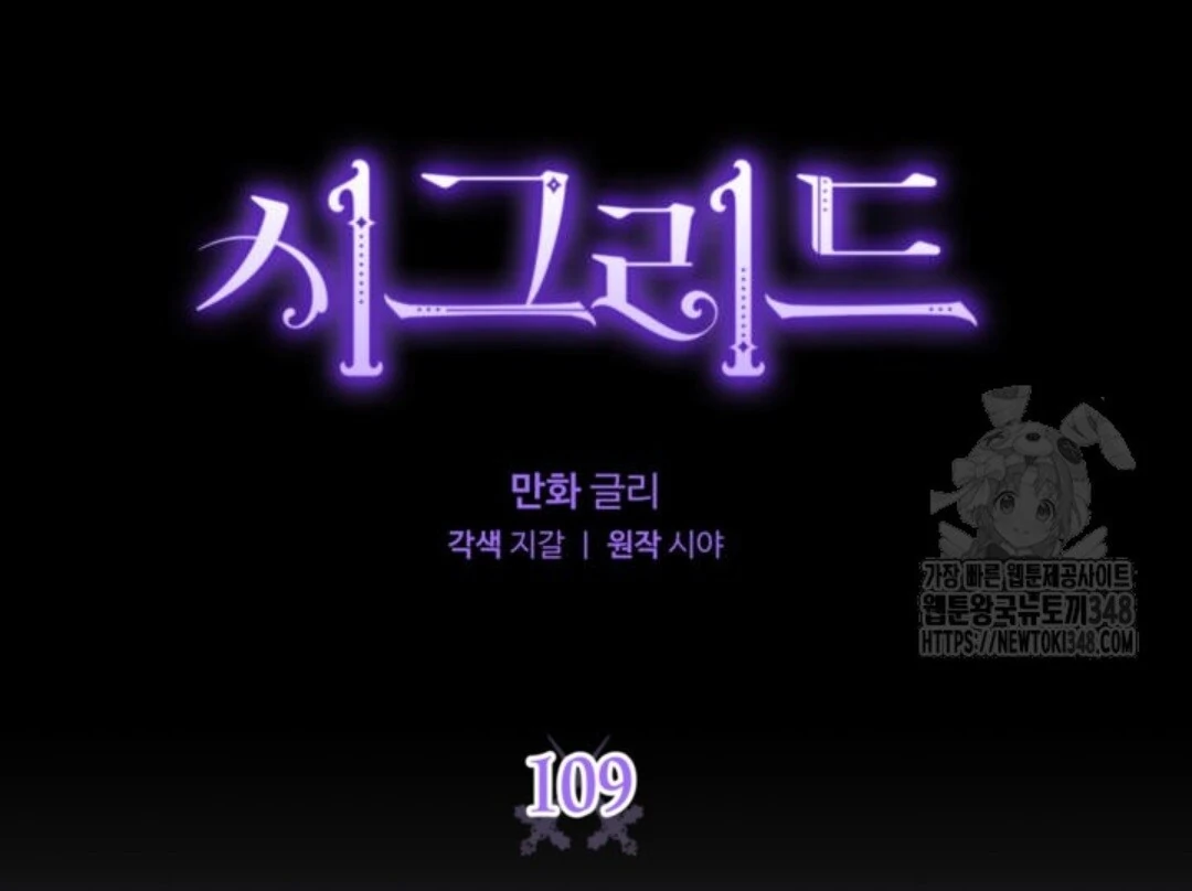 Baca Sigrid - Chapter 109 halaman 9