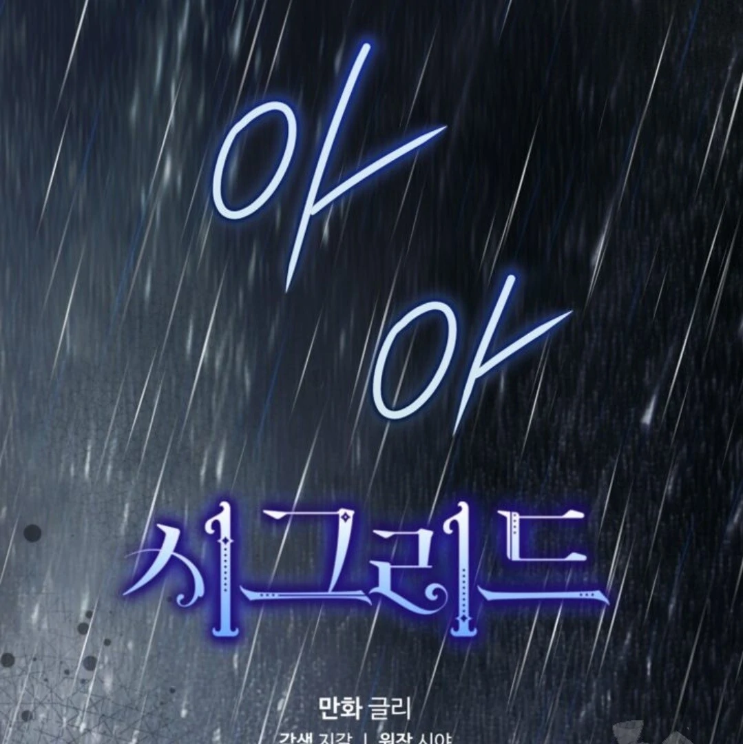 Baca Sigrid - Chapter 116 halaman 5