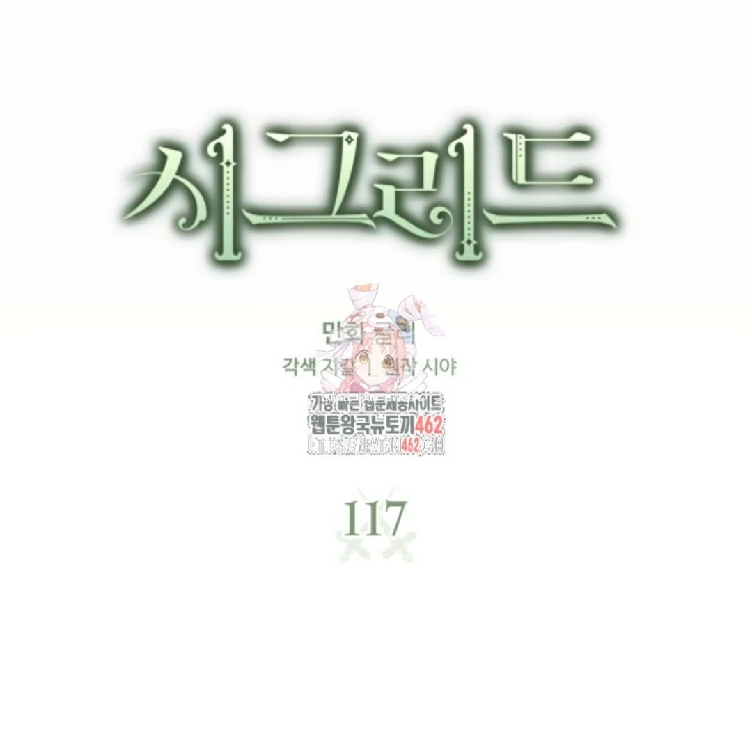 Baca Sigrid - Chapter 117 halaman 4