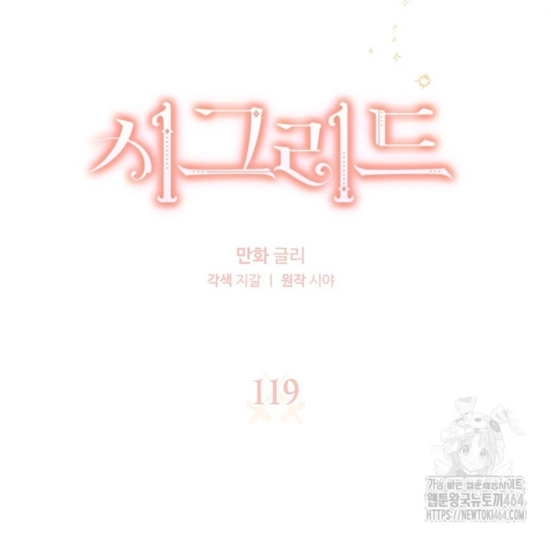 Baca Sigrid - Chapter 119 halaman 26